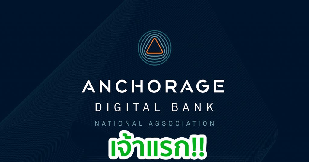 anchorage bitcoin