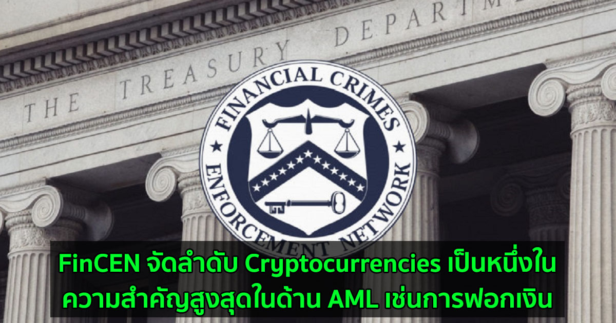 fincen aml cryptocurrency