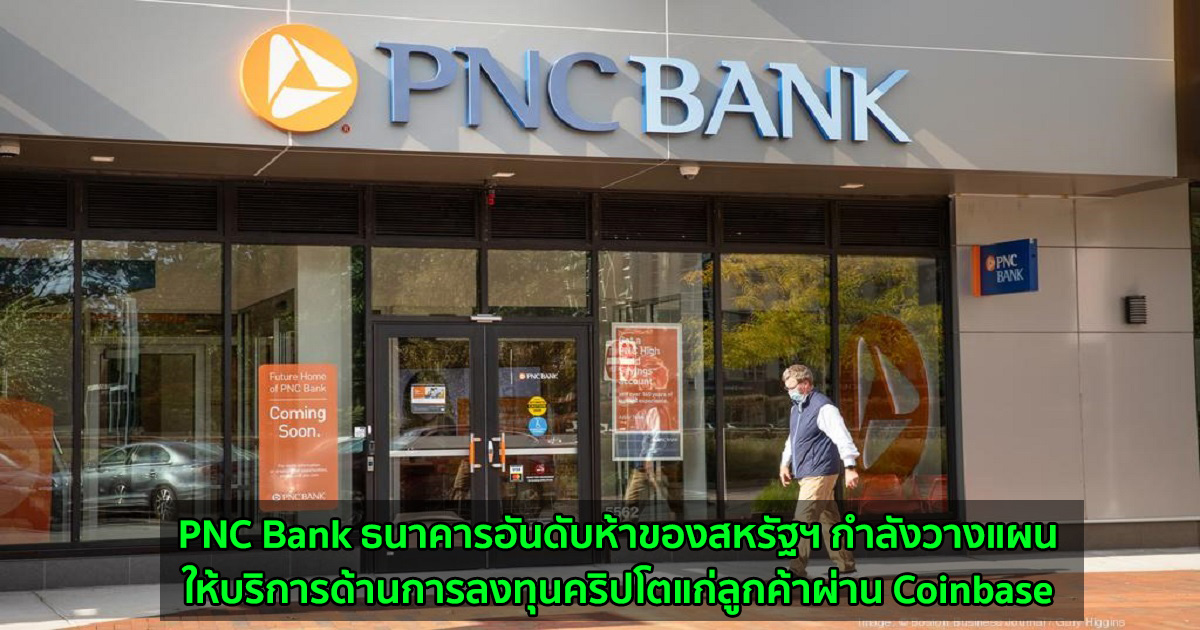 pnc bank and coinbase