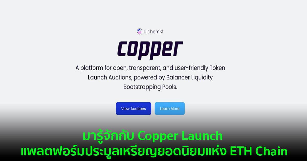 copperlaunch-the-popular-eth-chain-auction-platform