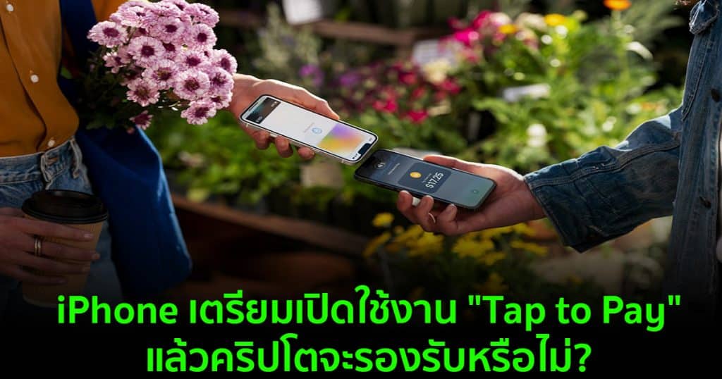 iphone-tap-to-pay