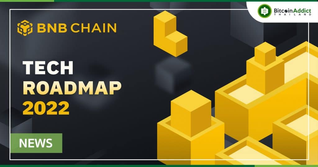 BNB Chain เผยแพร่ Roadmap ทางเทคนิคตลอดทั้งปี เพื่อการพัฒนาระบบนิเวศ ...