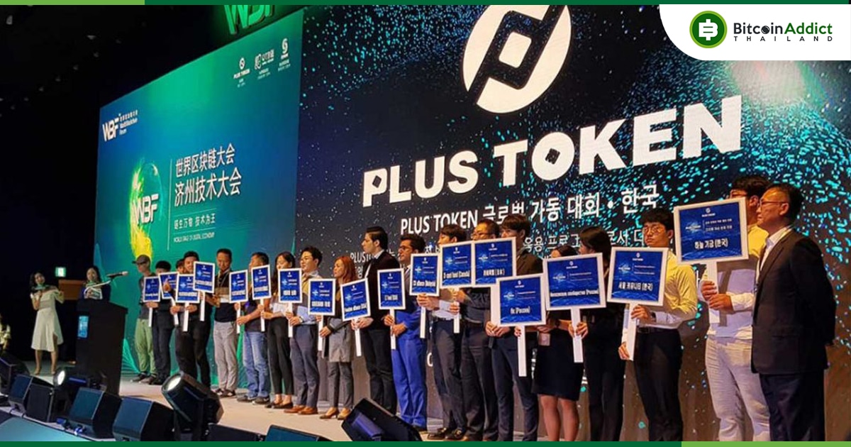 กระเป๋าที่เชื่อมโยงกับ Plus Token โอน ETH มูลค่า 2 พันล้านดอลล่าร์ ...