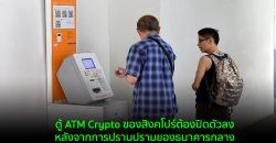 cropped-bitcoin-atm-in-singapore